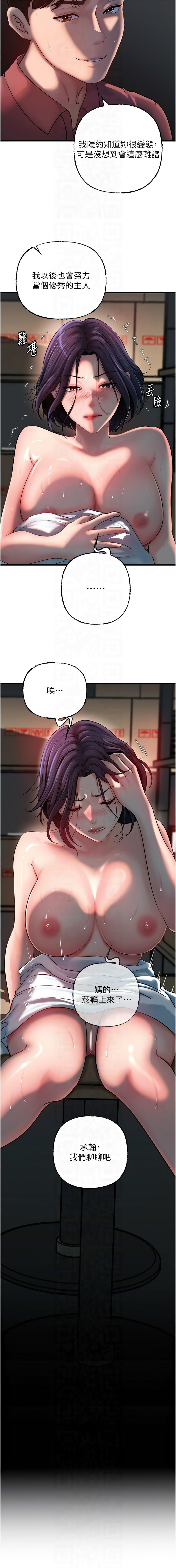 [周君 & 卢敏 | 盧敏] 岳母为何那样 | 岳母為何那樣 1-115 [Chinese] [Ongoing] - Page 565