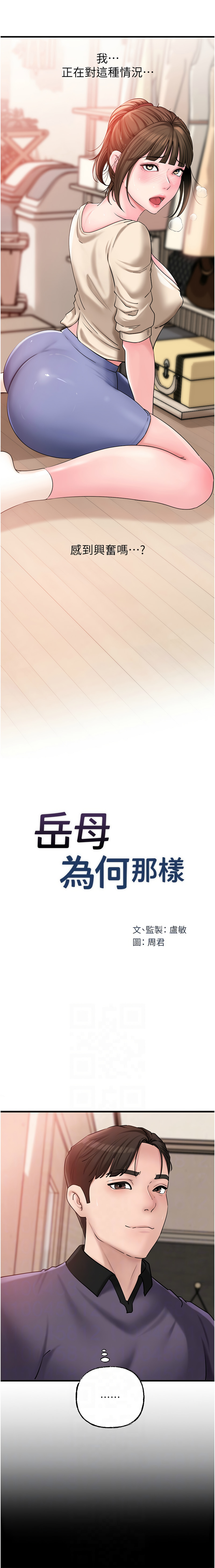 [周君 & 卢敏 | 盧敏] 岳母为何那样 | 岳母為何那樣 1-115 [Chinese] [Ongoing] - Page 678