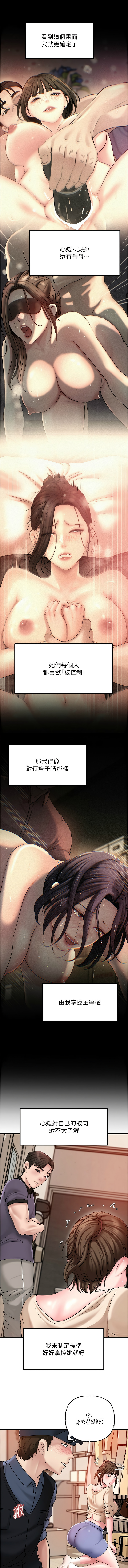 [周君 & 卢敏 | 盧敏] 岳母为何那样 | 岳母為何那樣 1-115 [Chinese] [Ongoing] - Page 679
