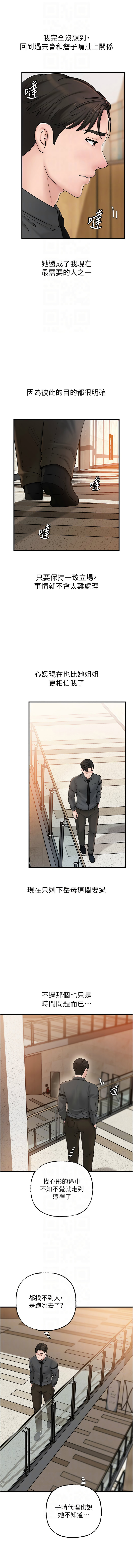 [周君 & 卢敏 | 盧敏] 岳母为何那样 | 岳母為何那樣 1-115 [Chinese] [Ongoing] - Page 796