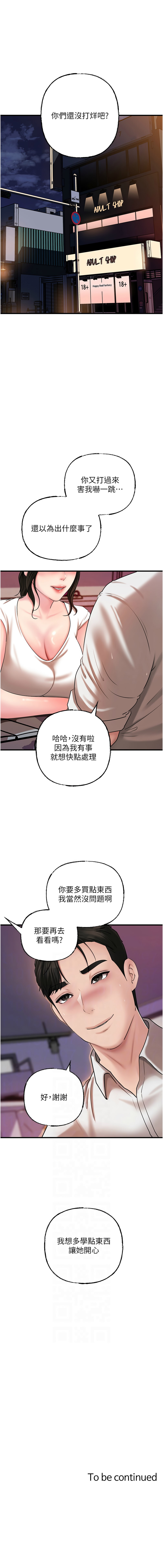 [周君 & 卢敏 | 盧敏] 岳母为何那样 | 岳母為何那樣 1-115 [Chinese] [Ongoing] - Page 875