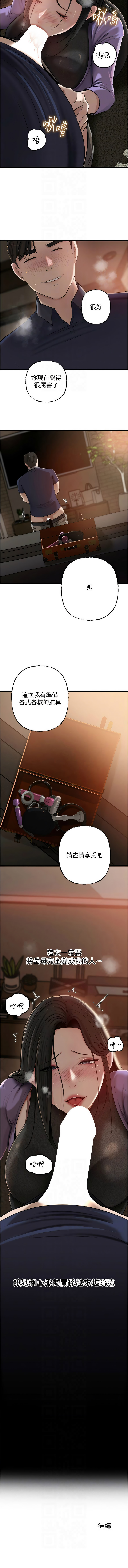 [周君 & 卢敏 | 盧敏] 岳母为何那样 | 岳母為何那樣 1-115 [Chinese] [Ongoing] - Page 1043
