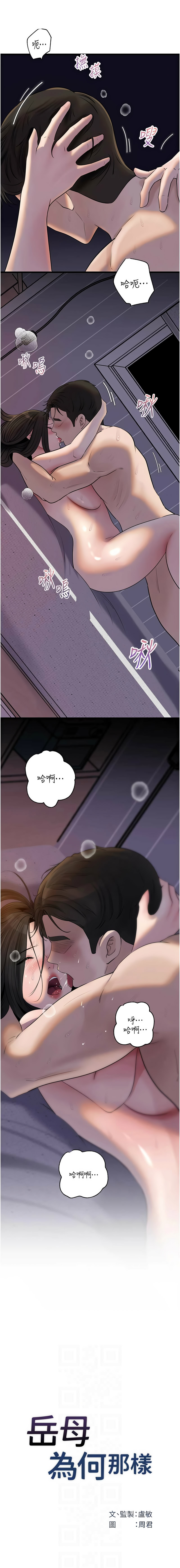 [周君 & 卢敏 | 盧敏] 岳母为何那样 | 岳母為何那樣 1-115 [Chinese] [Ongoing] - Page 1183