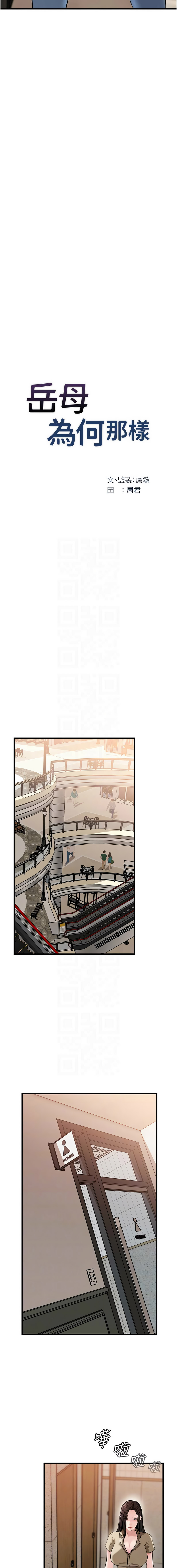 [周君 & 卢敏 | 盧敏] 岳母为何那样 | 岳母為何那樣 1-115 [Chinese] [Ongoing] - Page 1197