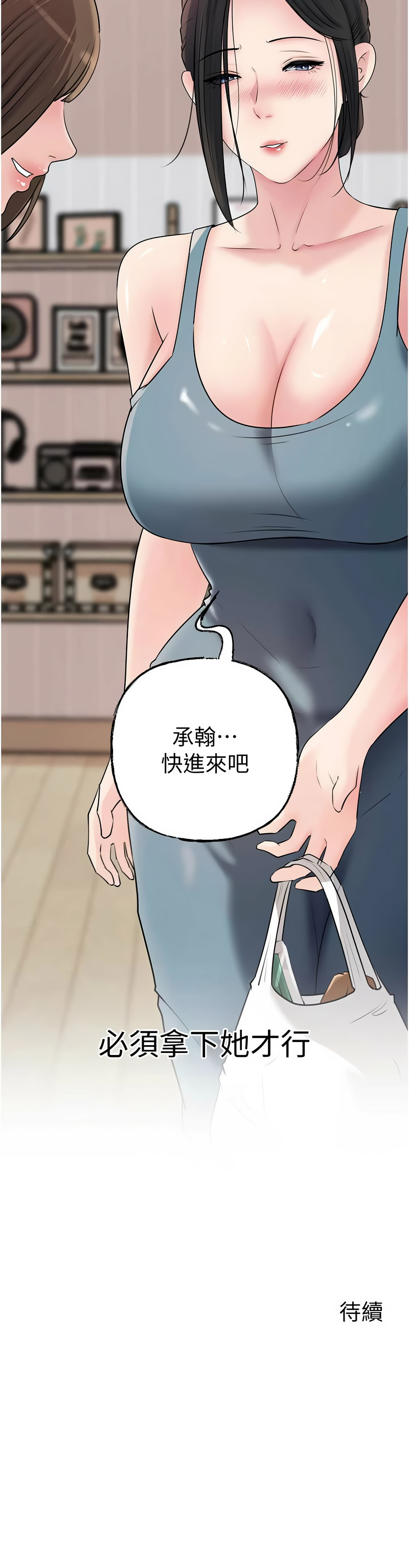 [周君 & 卢敏 | 盧敏] 岳母为何那样 | 岳母為何那樣 1-115 [Chinese] [Ongoing] - Page 1221