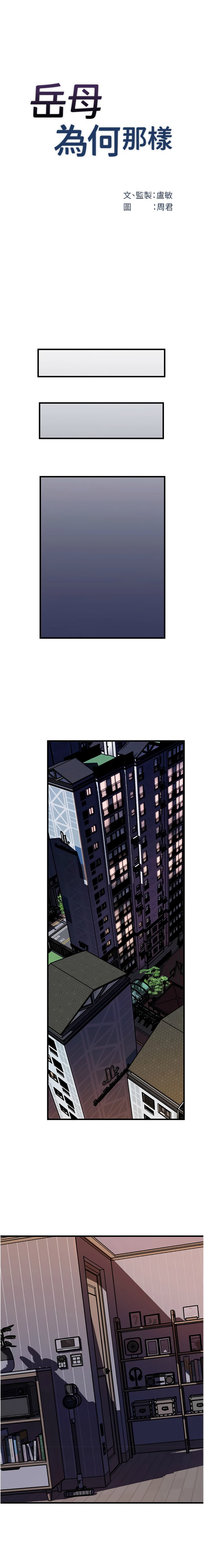 [周君 & 卢敏 | 盧敏] 岳母为何那样 | 岳母為何那樣 1-115 [Chinese] [Ongoing] - Page 1237