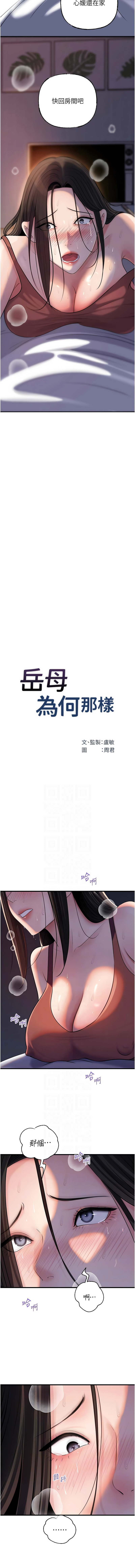[周君 & 卢敏 | 盧敏] 岳母为何那样 | 岳母為何那樣 1-115 [Chinese] [Ongoing] - Page 1249