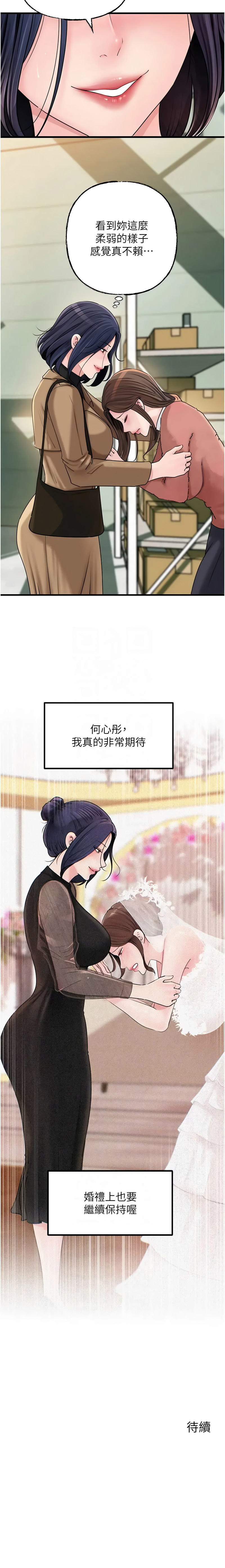 [周君 & 卢敏 | 盧敏] 岳母为何那样 | 岳母為何那樣 1-115 [Chinese] [Ongoing] - Page 1320