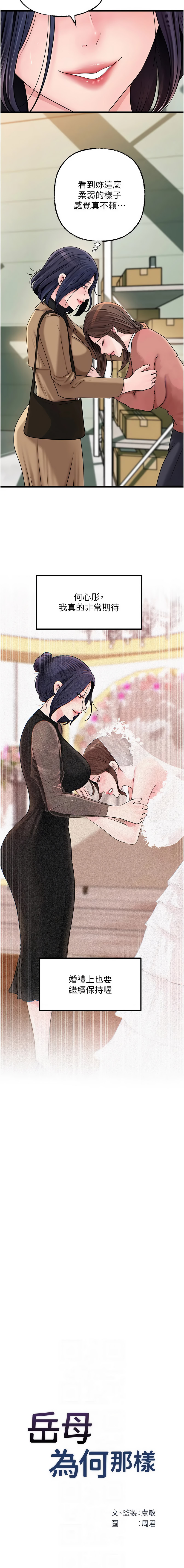 [周君 & 卢敏 | 盧敏] 岳母为何那样 | 岳母為何那樣 1-115 [Chinese] [Ongoing] - Page 1322