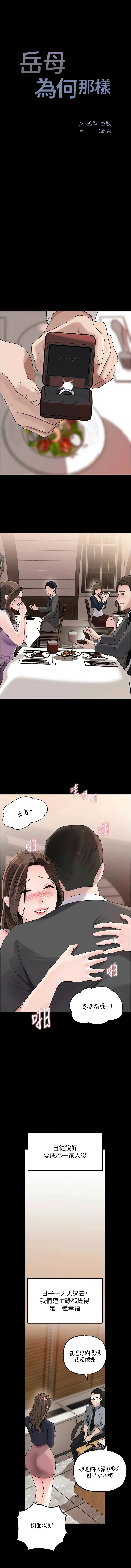 [周君 & 卢敏 | 盧敏] 岳母为何那样 | 岳母為何那樣 1-115 [Chinese] [Ongoing] - Page 1360