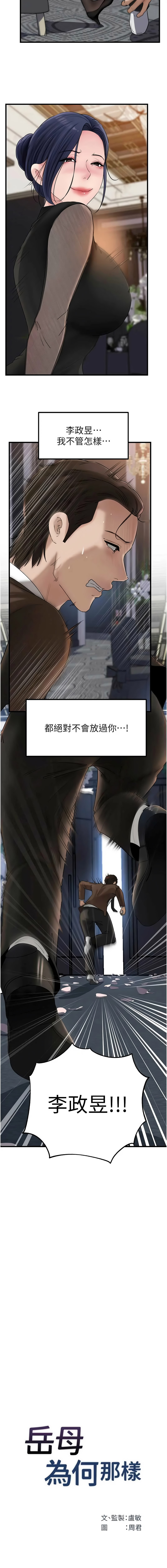 [周君 & 卢敏 | 盧敏] 岳母为何那样 | 岳母為何那樣 1-115 [Chinese] [Ongoing] - Page 1373