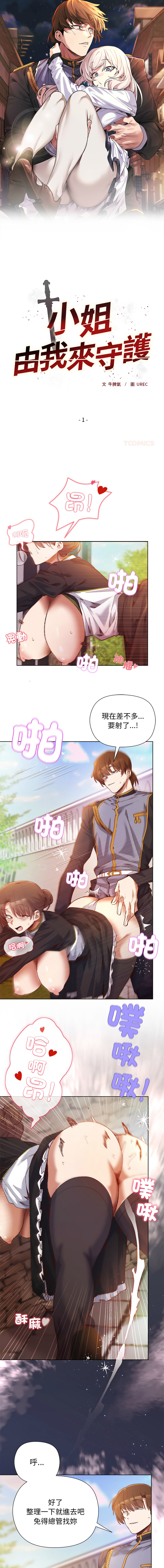 [BYUK CHANG-HO & UREC] 小姐由我来守护 | 小姐由我來守護 1-33 [Chinese] [Ongoing] - Page 3
