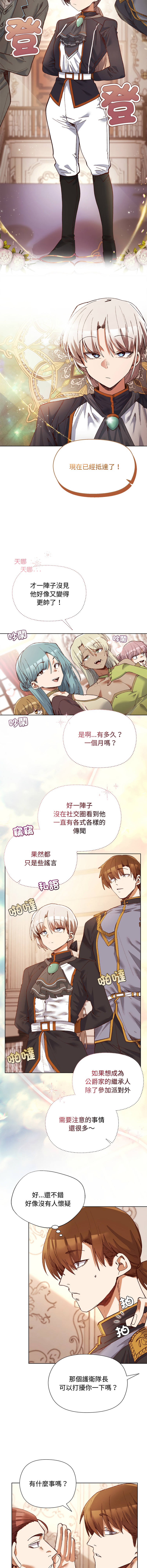 [BYUK CHANG-HO & UREC] 小姐由我来守护 | 小姐由我來守護 1-33 [Chinese] [Ongoing] - Page 7