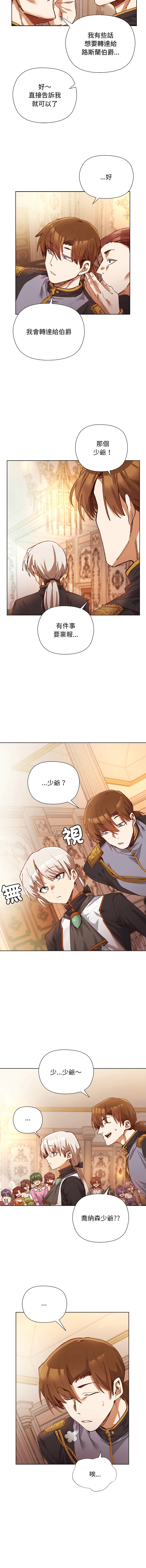 [BYUK CHANG-HO & UREC] 小姐由我来守护 | 小姐由我來守護 1-33 [Chinese] [Ongoing] - Page 8