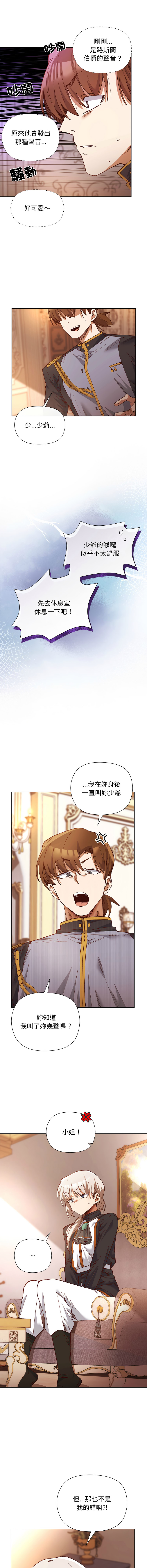 [BYUK CHANG-HO & UREC] 小姐由我来守护 | 小姐由我來守護 1-33 [Chinese] [Ongoing] - Page 10