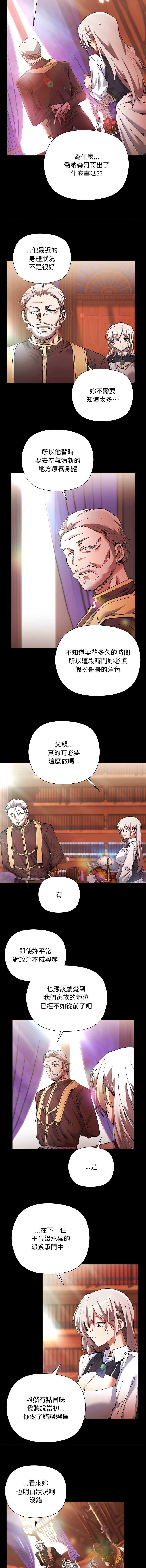 [BYUK CHANG-HO & UREC] 小姐由我来守护 | 小姐由我來守護 1-33 [Chinese] [Ongoing] - Page 12