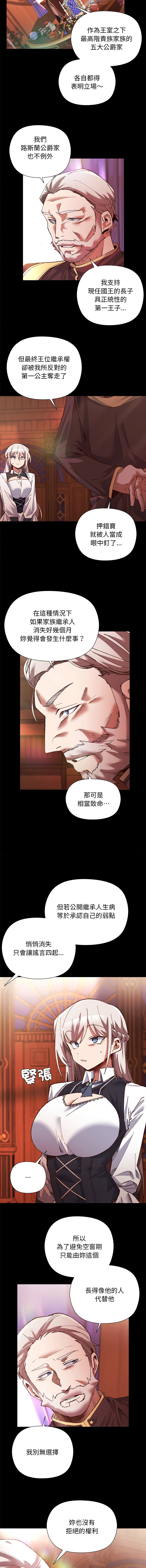 [BYUK CHANG-HO & UREC] 小姐由我来守护 | 小姐由我來守護 1-33 [Chinese] [Ongoing] - Page 13