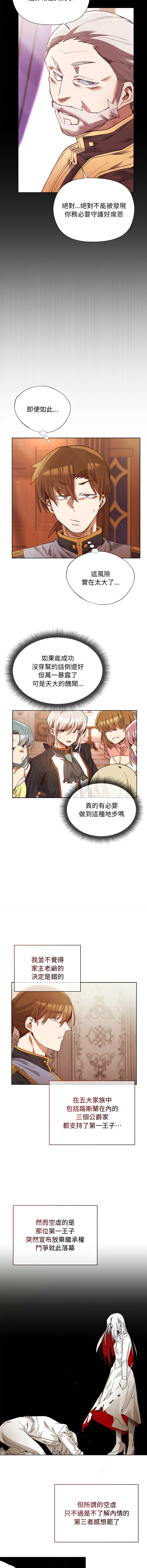 [BYUK CHANG-HO & UREC] 小姐由我来守护 | 小姐由我來守護 1-33 [Chinese] [Ongoing] - Page 15