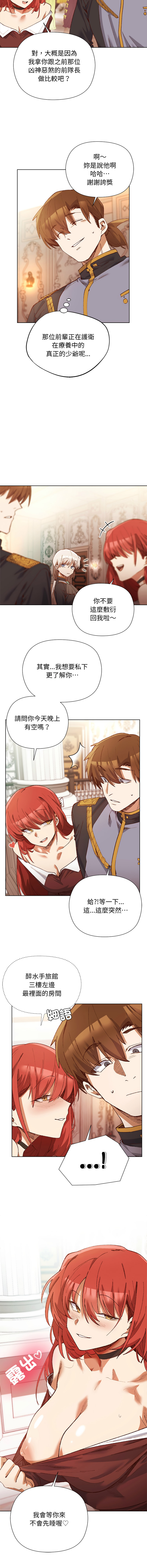 [BYUK CHANG-HO & UREC] 小姐由我来守护 | 小姐由我來守護 1-33 [Chinese] [Ongoing] - Page 18