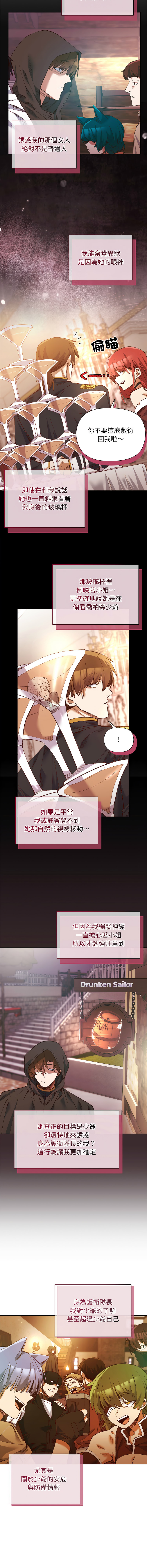 [BYUK CHANG-HO & UREC] 小姐由我来守护 | 小姐由我來守護 1-33 [Chinese] [Ongoing] - Page 21