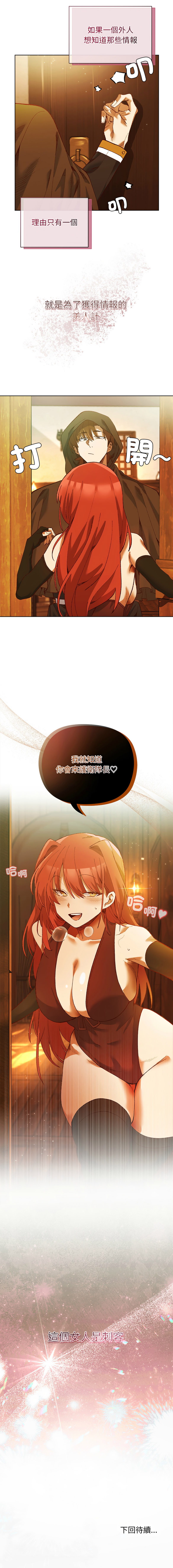 [BYUK CHANG-HO & UREC] 小姐由我来守护 | 小姐由我來守護 1-33 [Chinese] [Ongoing] - Page 22