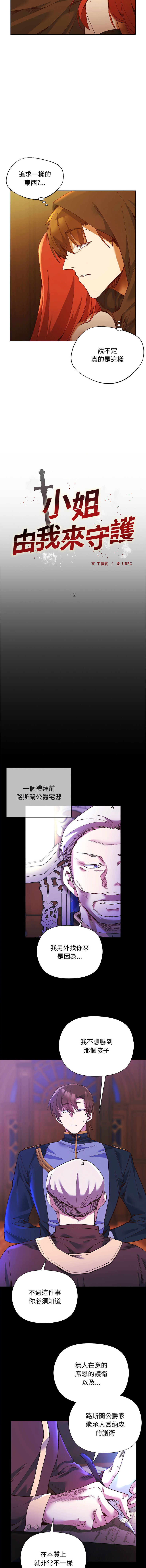 [BYUK CHANG-HO & UREC] 小姐由我来守护 | 小姐由我來守護 1-33 [Chinese] [Ongoing] - Page 24