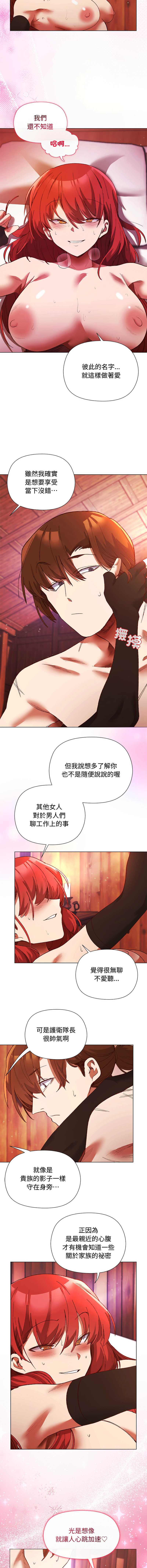 [BYUK CHANG-HO & UREC] 小姐由我来守护 | 小姐由我來守護 1-33 [Chinese] [Ongoing] - Page 32