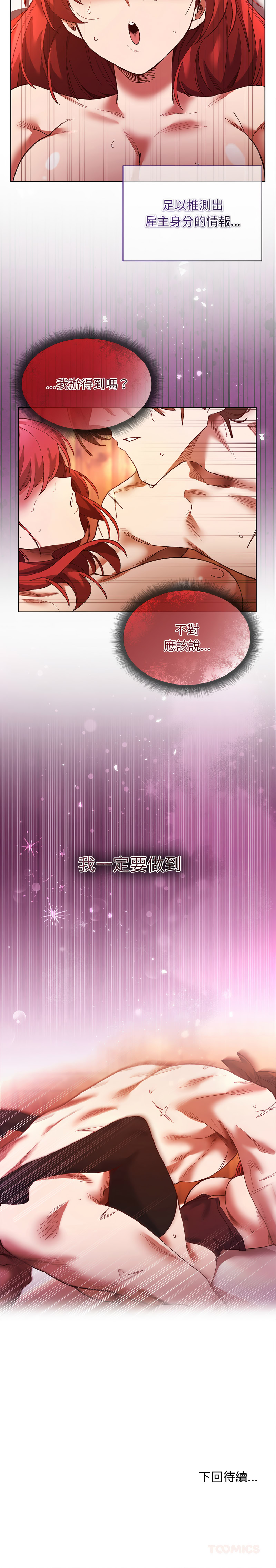 [BYUK CHANG-HO & UREC] 小姐由我来守护 | 小姐由我來守護 1-33 [Chinese] [Ongoing] - Page 35