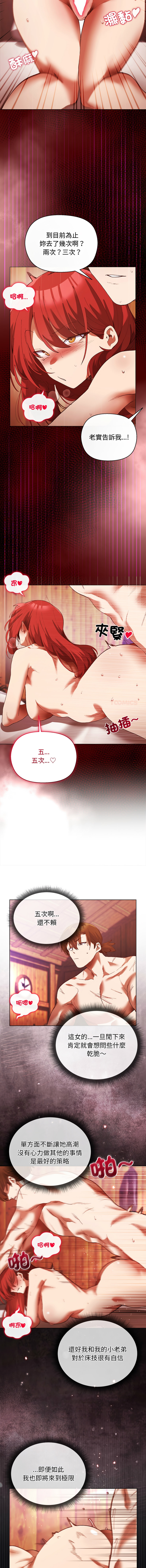[BYUK CHANG-HO & UREC] 小姐由我来守护 | 小姐由我來守護 1-33 [Chinese] [Ongoing] - Page 38