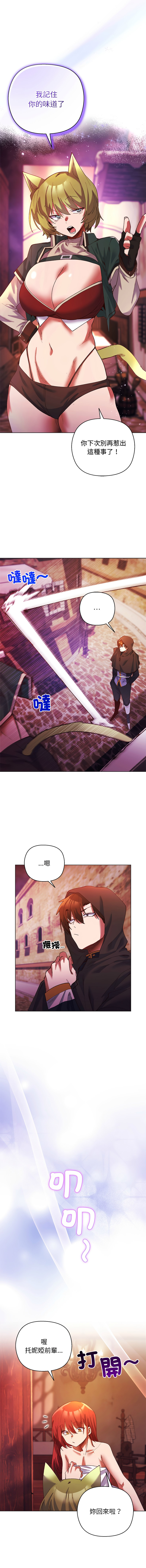 [BYUK CHANG-HO & UREC] 小姐由我来守护 | 小姐由我來守護 1-33 [Chinese] [Ongoing] - Page 56