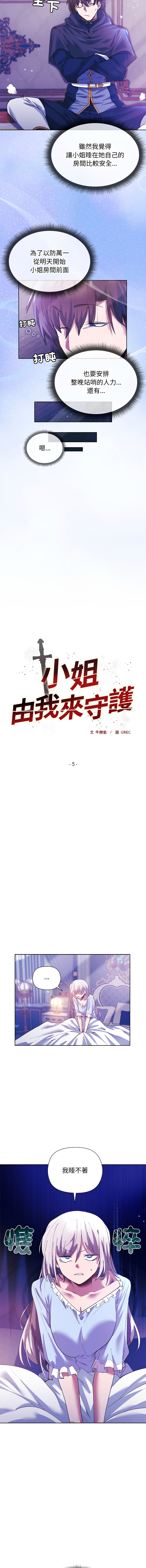 [BYUK CHANG-HO & UREC] 小姐由我来守护 | 小姐由我來守護 1-33 [Chinese] [Ongoing] - Page 66