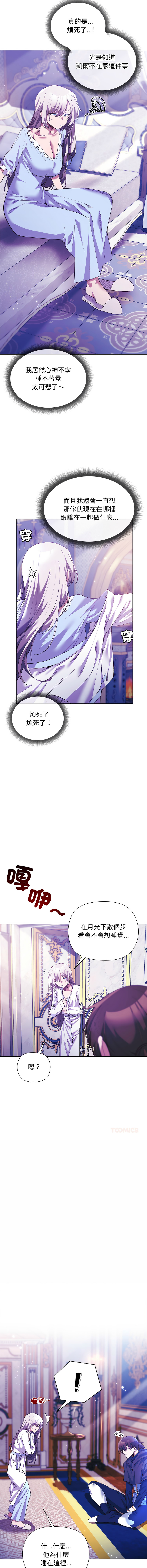 [BYUK CHANG-HO & UREC] 小姐由我来守护 | 小姐由我來守護 1-33 [Chinese] [Ongoing] - Page 67