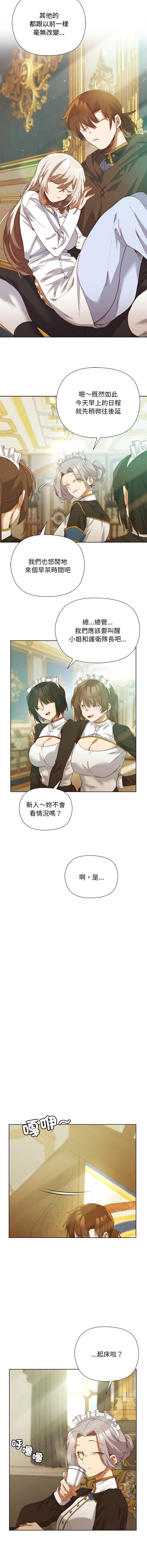 [BYUK CHANG-HO & UREC] 小姐由我来守护 | 小姐由我來守護 1-33 [Chinese] [Ongoing] - Page 71
