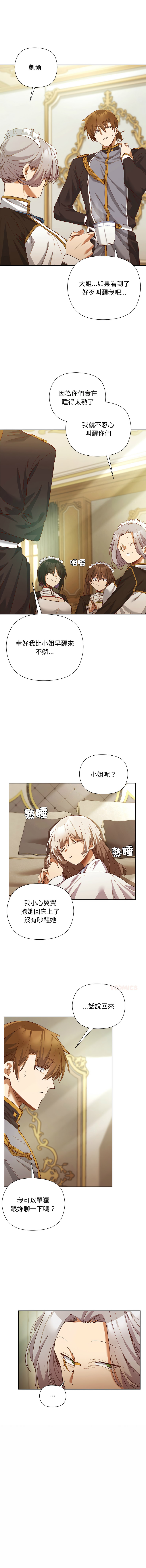[BYUK CHANG-HO & UREC] 小姐由我来守护 | 小姐由我來守護 1-33 [Chinese] [Ongoing] - Page 72