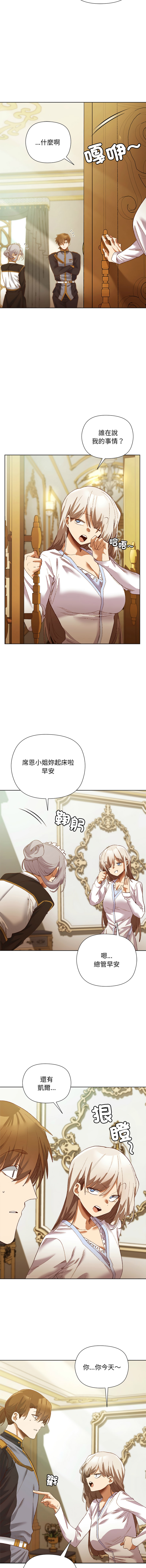 [BYUK CHANG-HO & UREC] 小姐由我来守护 | 小姐由我來守護 1-33 [Chinese] [Ongoing] - Page 74