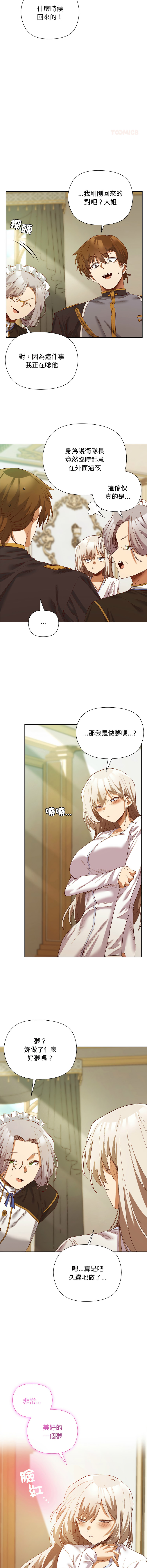 [BYUK CHANG-HO & UREC] 小姐由我来守护 | 小姐由我來守護 1-33 [Chinese] [Ongoing] - Page 75