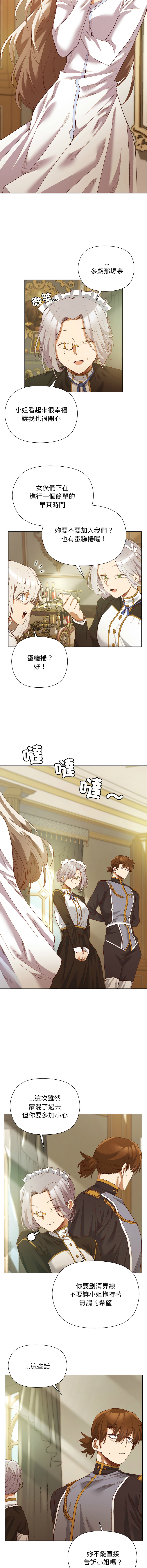 [BYUK CHANG-HO & UREC] 小姐由我来守护 | 小姐由我來守護 1-33 [Chinese] [Ongoing] - Page 76
