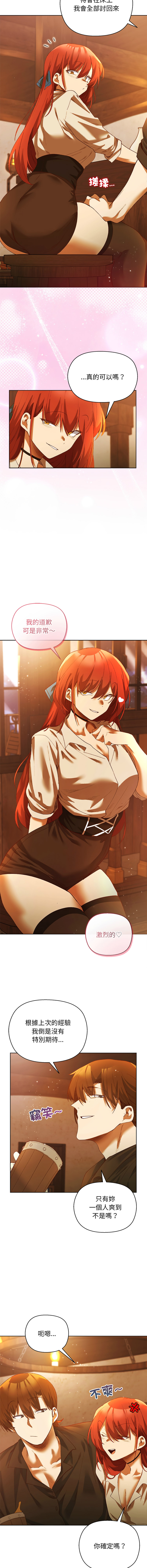 [BYUK CHANG-HO & UREC] 小姐由我来守护 | 小姐由我來守護 1-33 [Chinese] [Ongoing] - Page 82