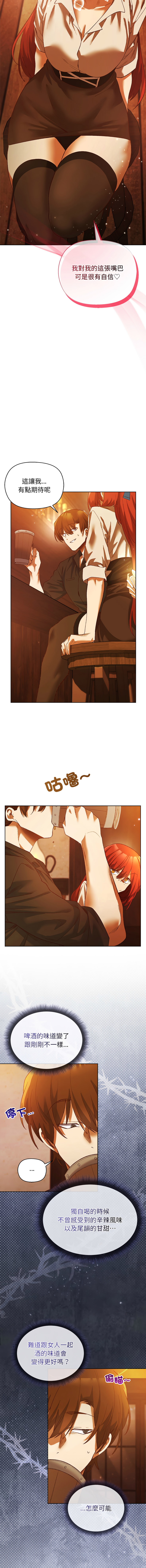 [BYUK CHANG-HO & UREC] 小姐由我来守护 | 小姐由我來守護 1-33 [Chinese] [Ongoing] - Page 84