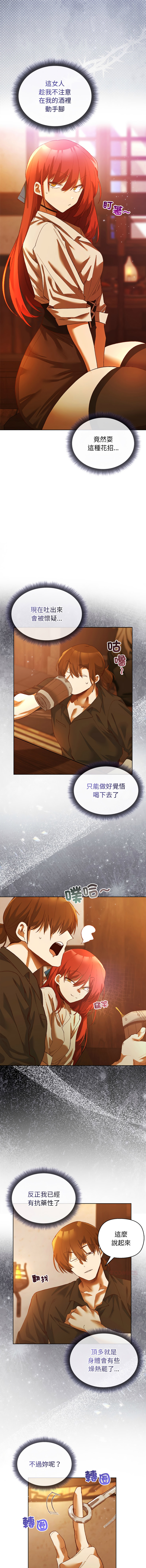 [BYUK CHANG-HO & UREC] 小姐由我来守护 | 小姐由我來守護 1-33 [Chinese] [Ongoing] - Page 85