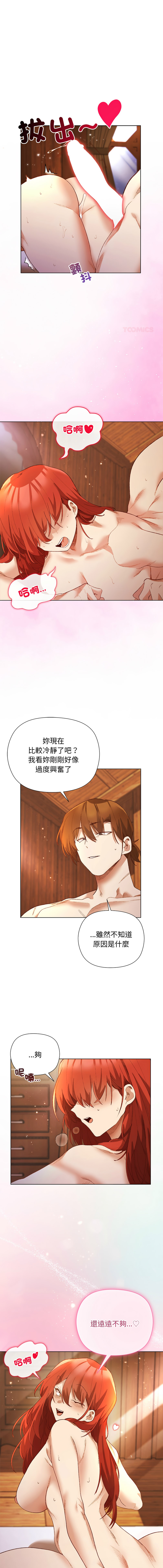 [BYUK CHANG-HO & UREC] 小姐由我来守护 | 小姐由我來守護 1-33 [Chinese] [Ongoing] - Page 107