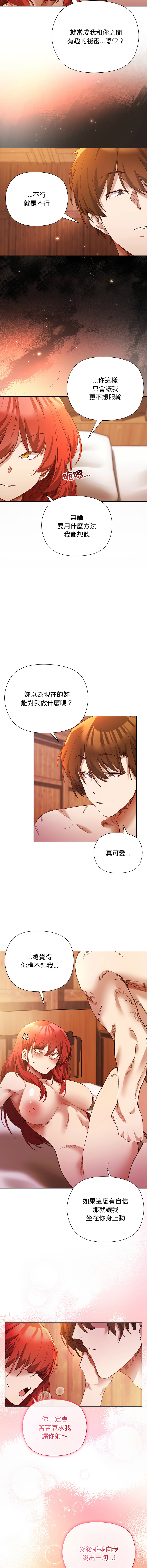 [BYUK CHANG-HO & UREC] 小姐由我来守护 | 小姐由我來守護 1-33 [Chinese] [Ongoing] - Page 112