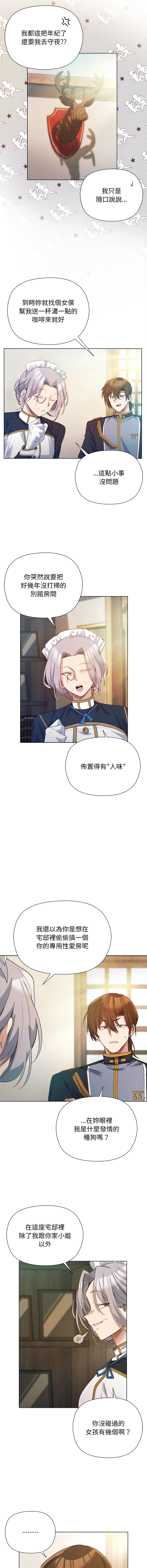 [BYUK CHANG-HO & UREC] 小姐由我来守护 | 小姐由我來守護 1-33 [Chinese] [Ongoing] - Page 130