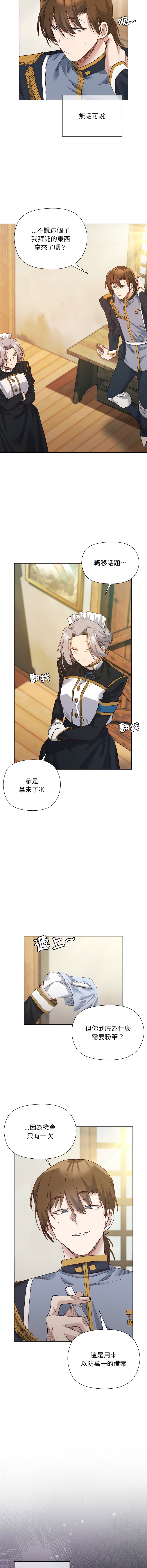 [BYUK CHANG-HO & UREC] 小姐由我来守护 | 小姐由我來守護 1-33 [Chinese] [Ongoing] - Page 131