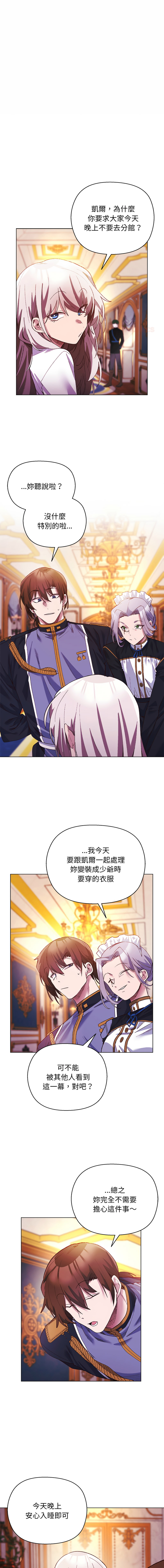 [BYUK CHANG-HO & UREC] 小姐由我来守护 | 小姐由我來守護 1-33 [Chinese] [Ongoing] - Page 135