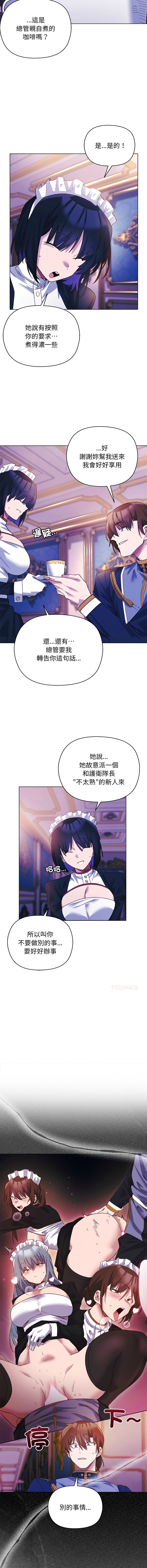 [BYUK CHANG-HO & UREC] 小姐由我来守护 | 小姐由我來守護 1-33 [Chinese] [Ongoing] - Page 139