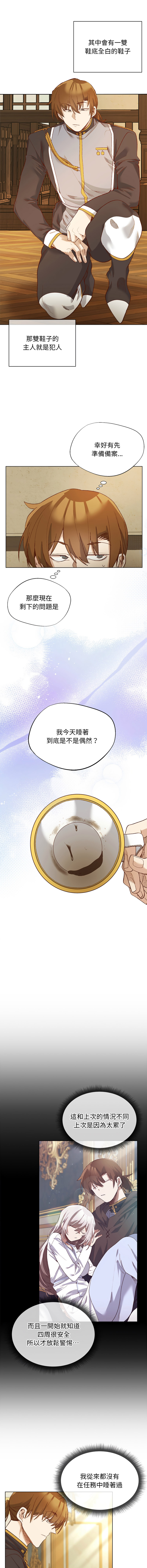 [BYUK CHANG-HO & UREC] 小姐由我来守护 | 小姐由我來守護 1-33 [Chinese] [Ongoing] - Page 144