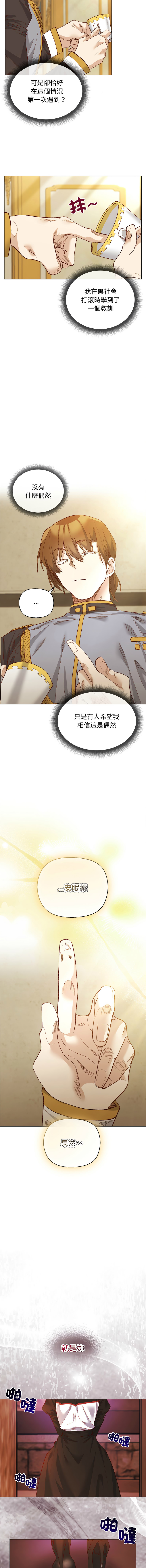 [BYUK CHANG-HO & UREC] 小姐由我来守护 | 小姐由我來守護 1-33 [Chinese] [Ongoing] - Page 145