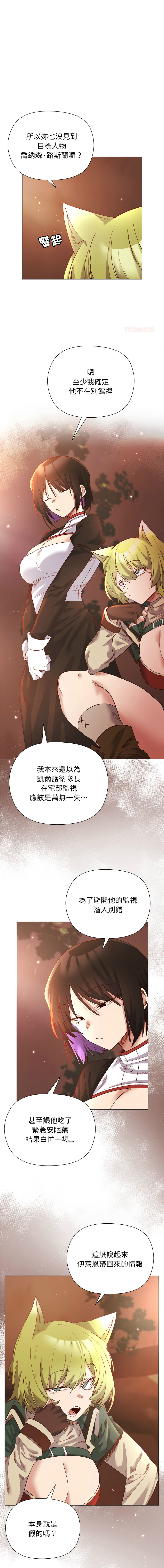 [BYUK CHANG-HO & UREC] 小姐由我来守护 | 小姐由我來守護 1-33 [Chinese] [Ongoing] - Page 149