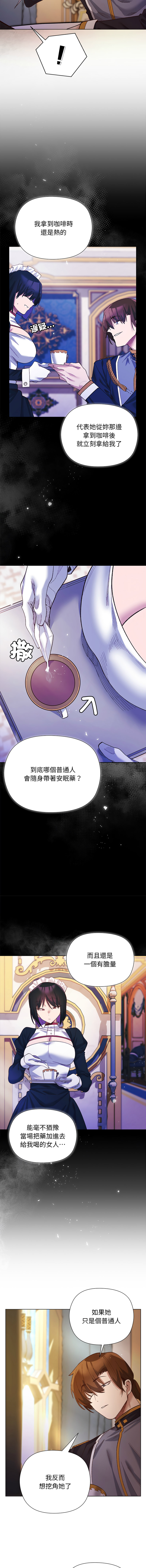 [BYUK CHANG-HO & UREC] 小姐由我来守护 | 小姐由我來守護 1-33 [Chinese] [Ongoing] - Page 153